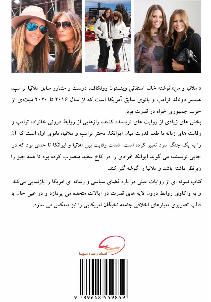 پشت جلد کتاب ملانیا و من