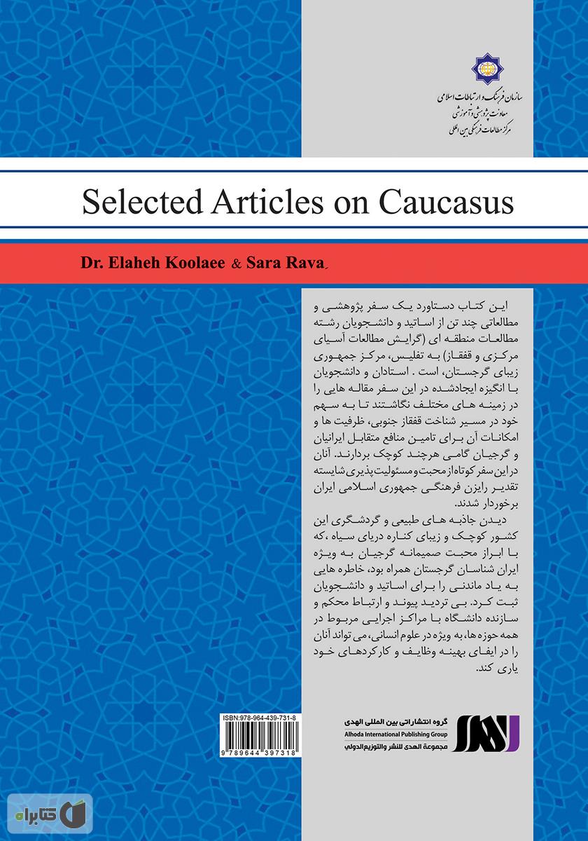 پشت جلد کتاب رهاورد قفقاز