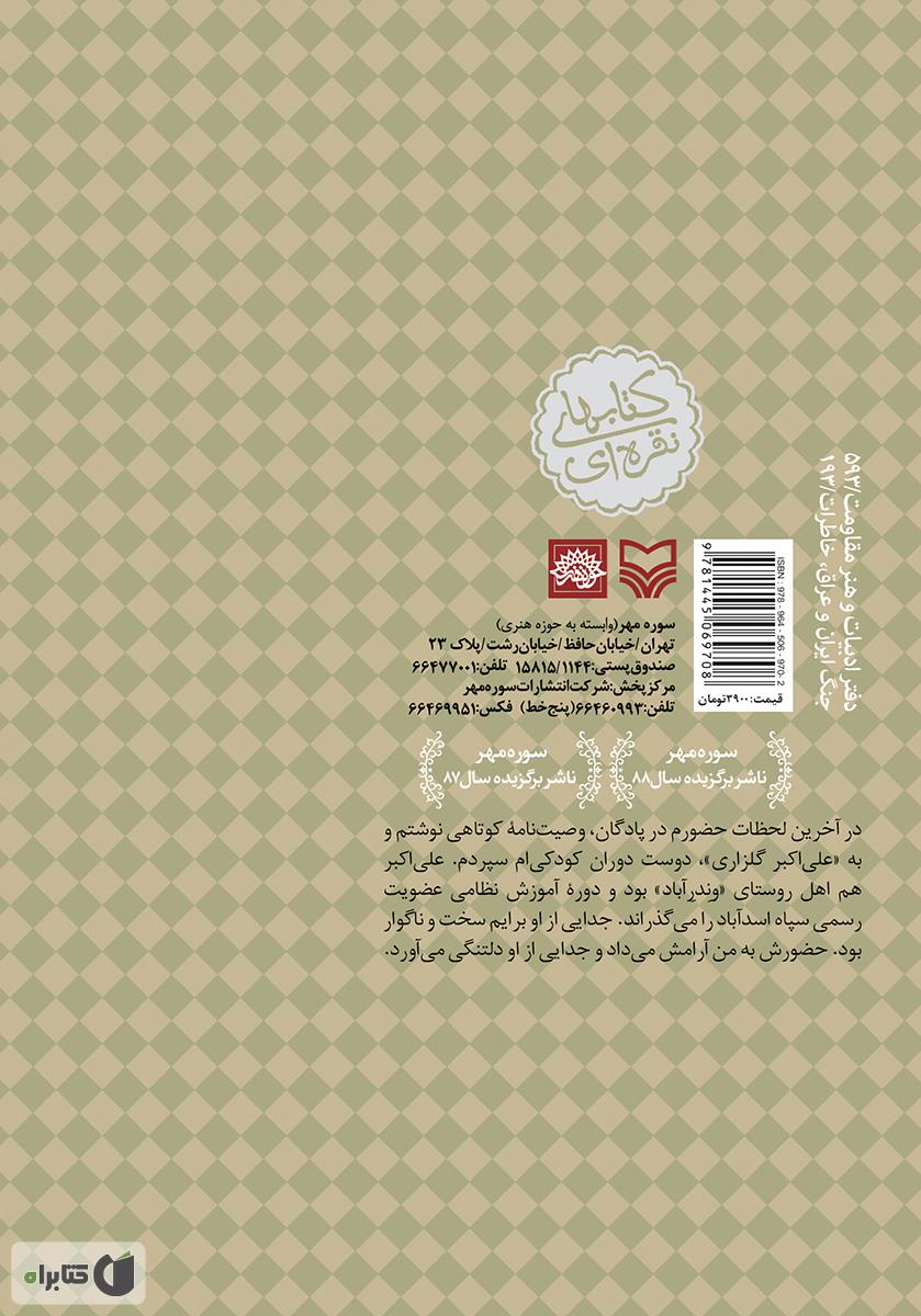 پشت جلد کتاب کتاب شنام