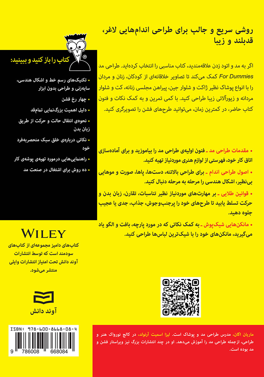 پشت جلد کتاب طراحی مد