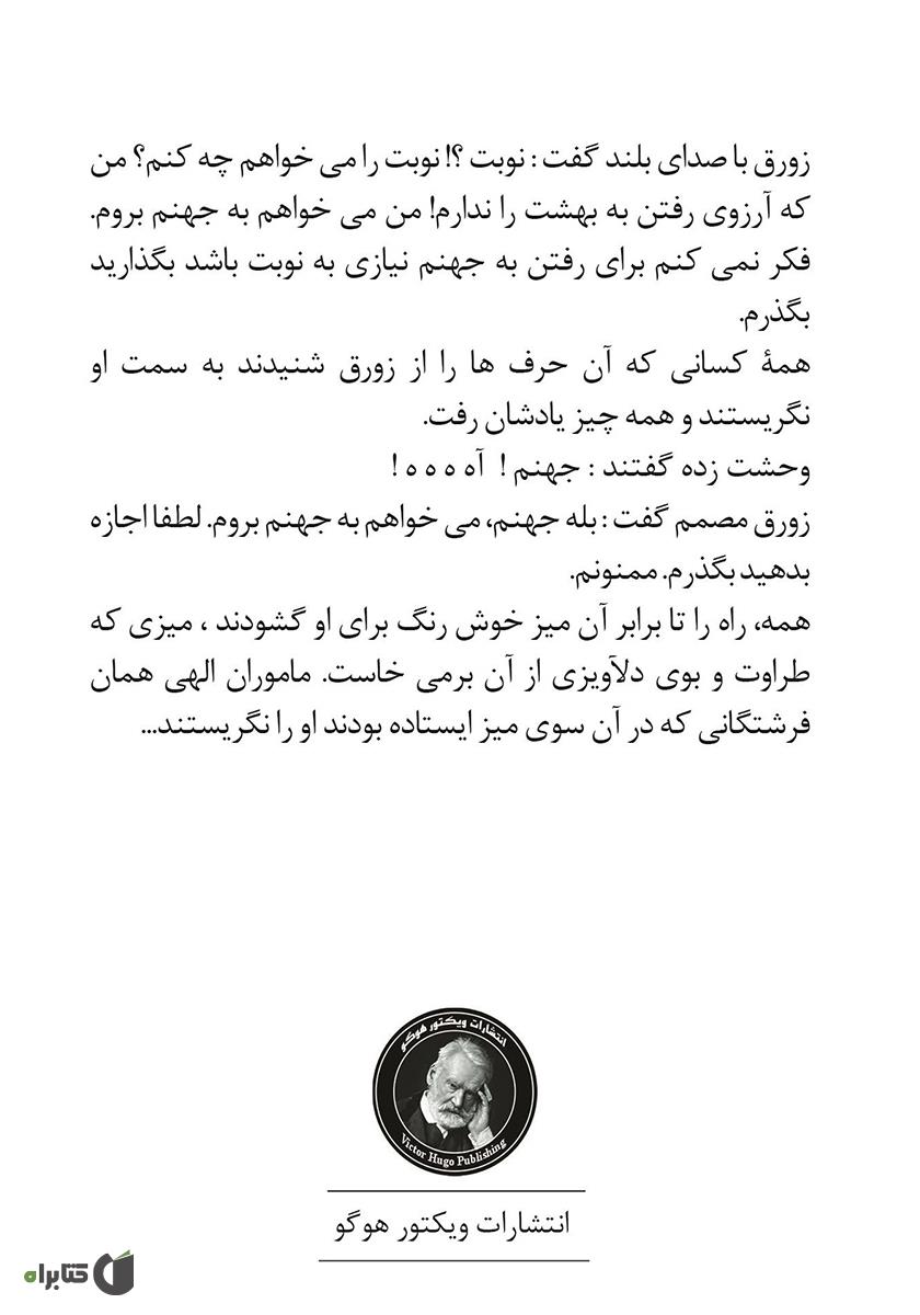 پشت جلد کتاب زورق کوچک
