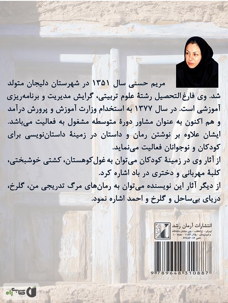 پشت جلد کتاب خاطرات شهرم دلیجان