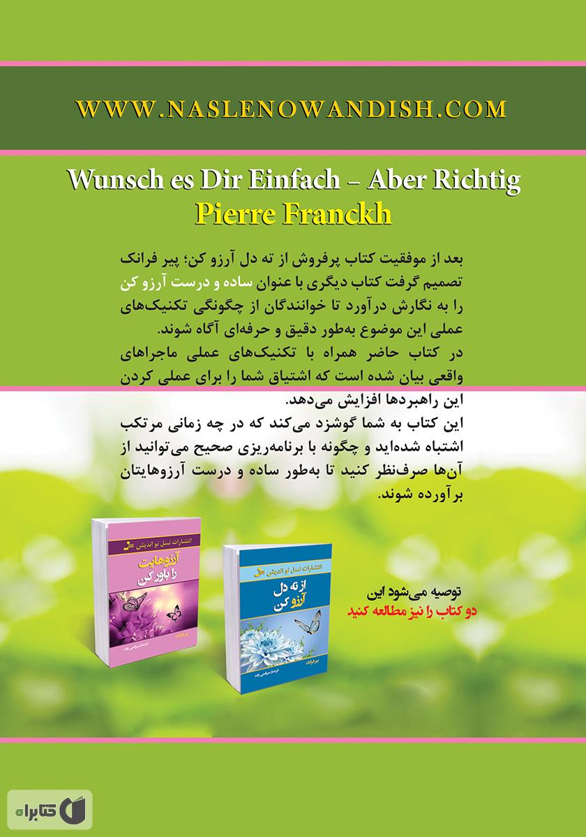 پشت جلد کتاب کتاب ساده و درست آرزو کن