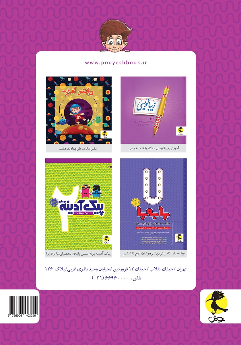 پشت جلد کتاب پا به پا دوم ابتدایی