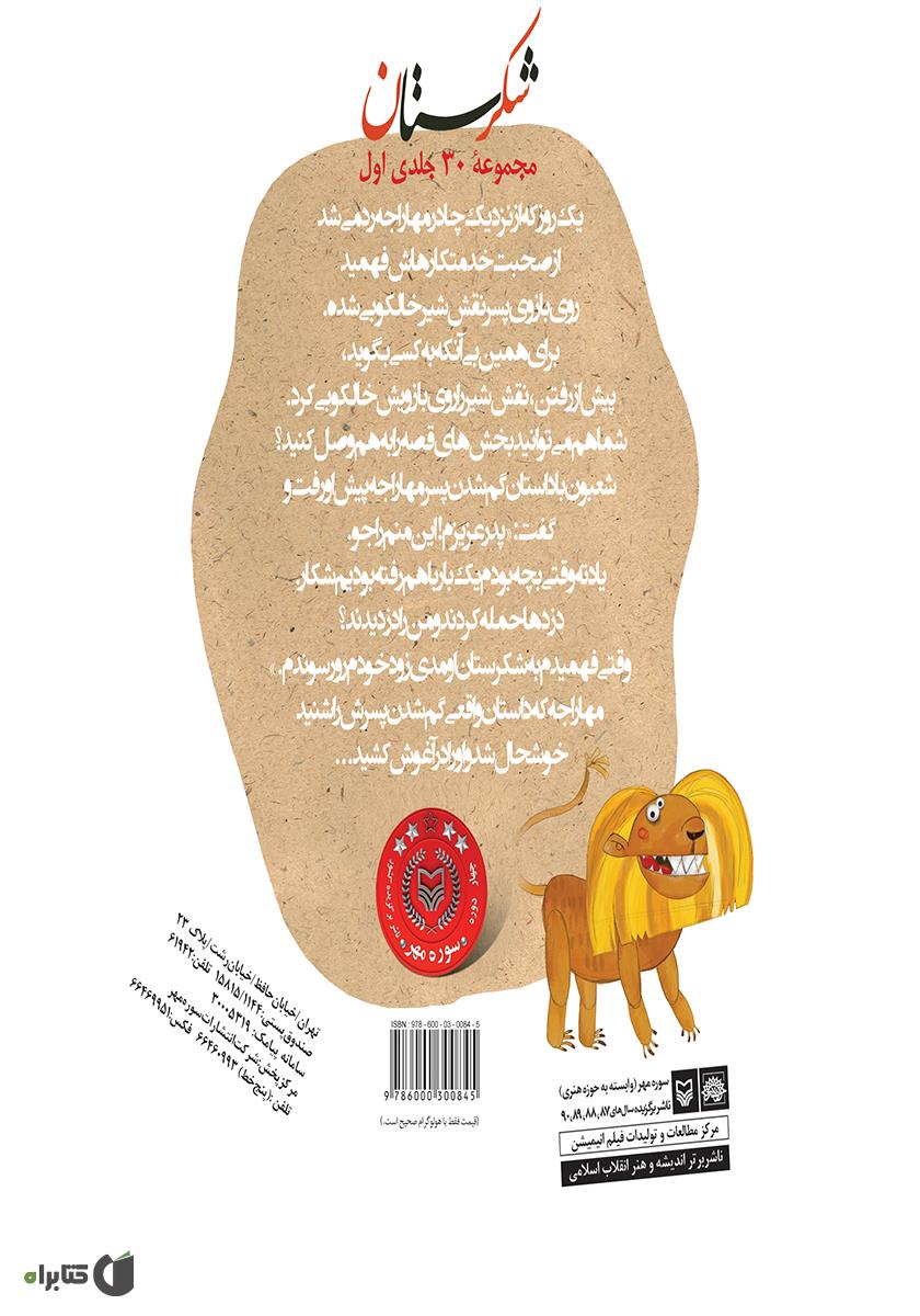 پشت جلد کتاب شیر آب