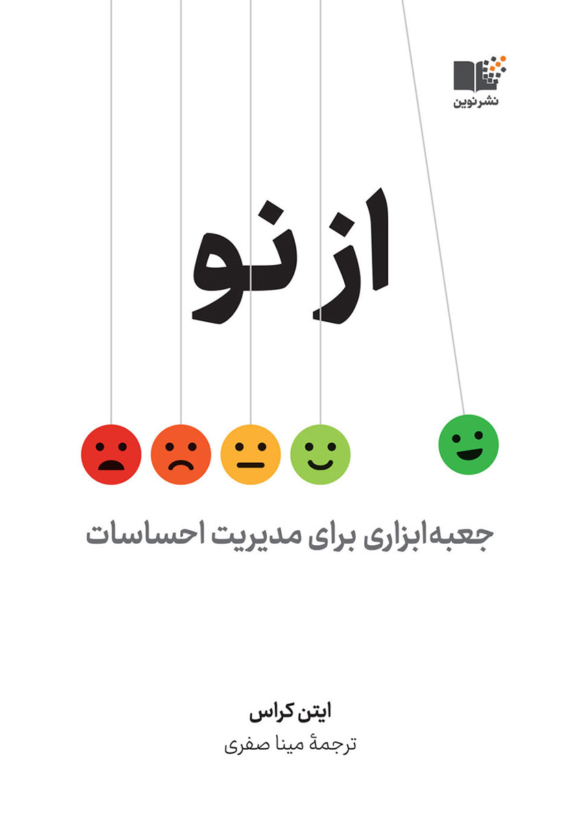 کتاب صوتی از نو
