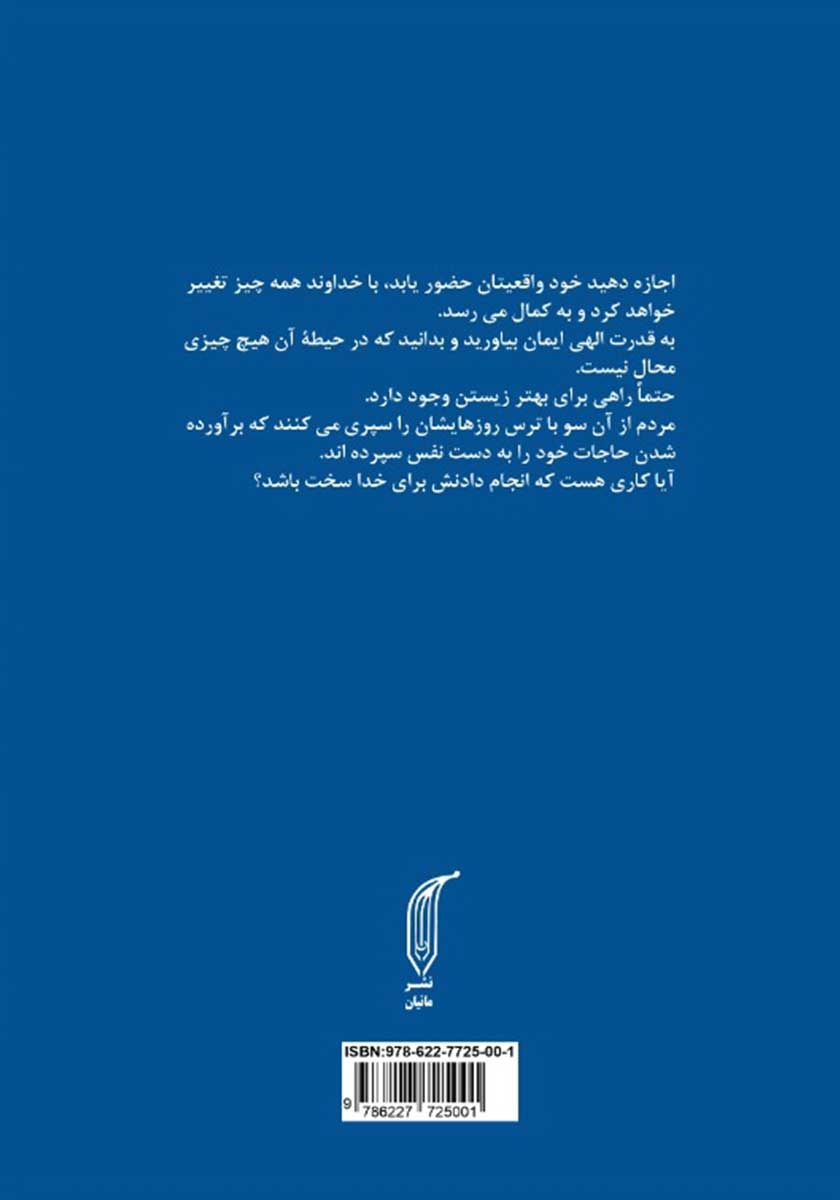 پشت جلد کتاب هدایت خداوند