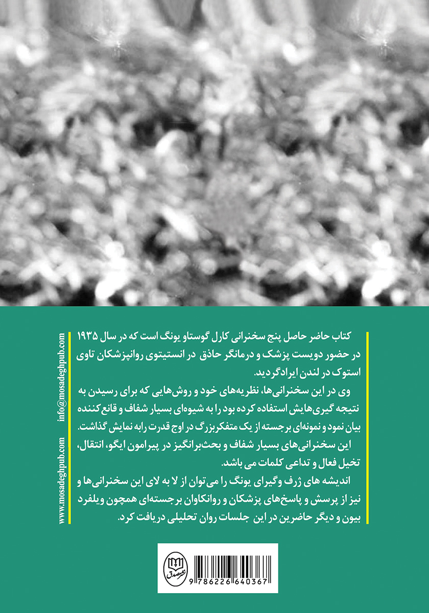 پشت جلد کتاب روانشناسی تحلیلی