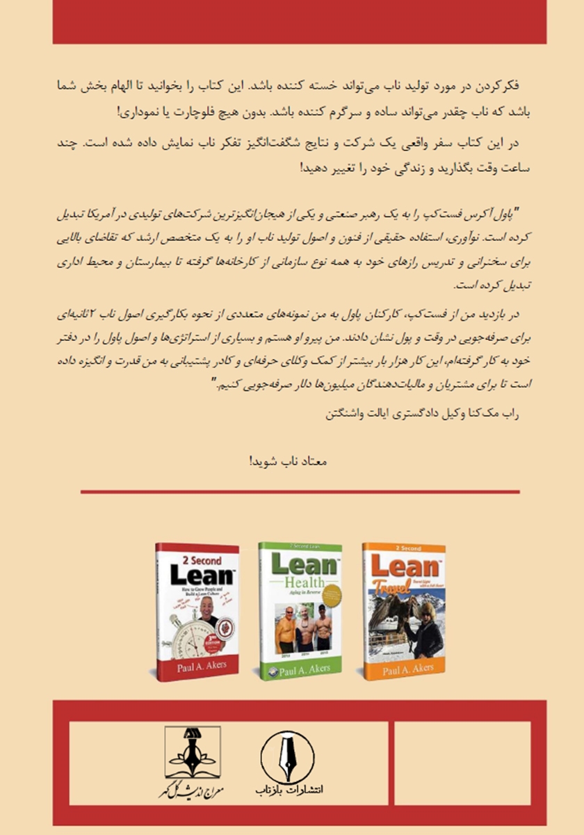 پشت جلد کتاب کتاب 2 ثانیه ناب