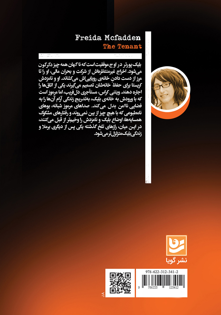 پشت جلد کتاب مستاجر