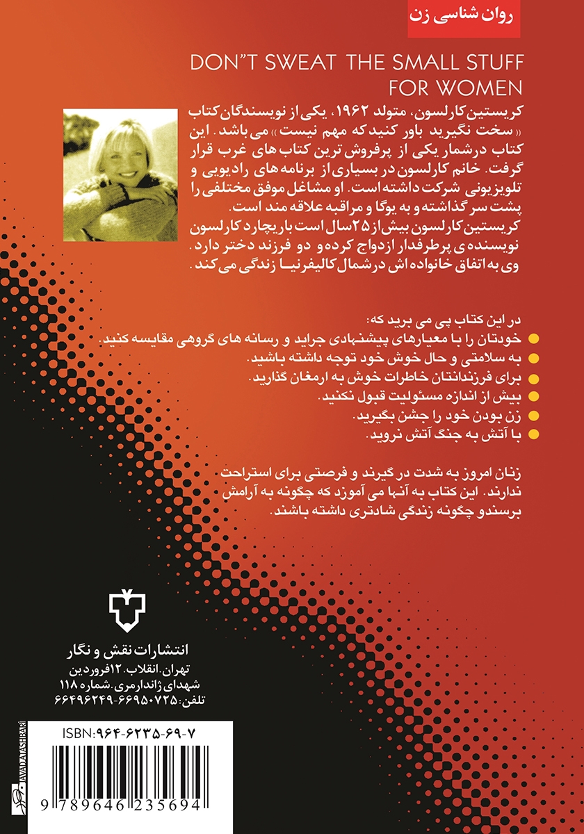 پشت جلد کتاب کتاب خانم‌ها به خودتان سخت نگیرید