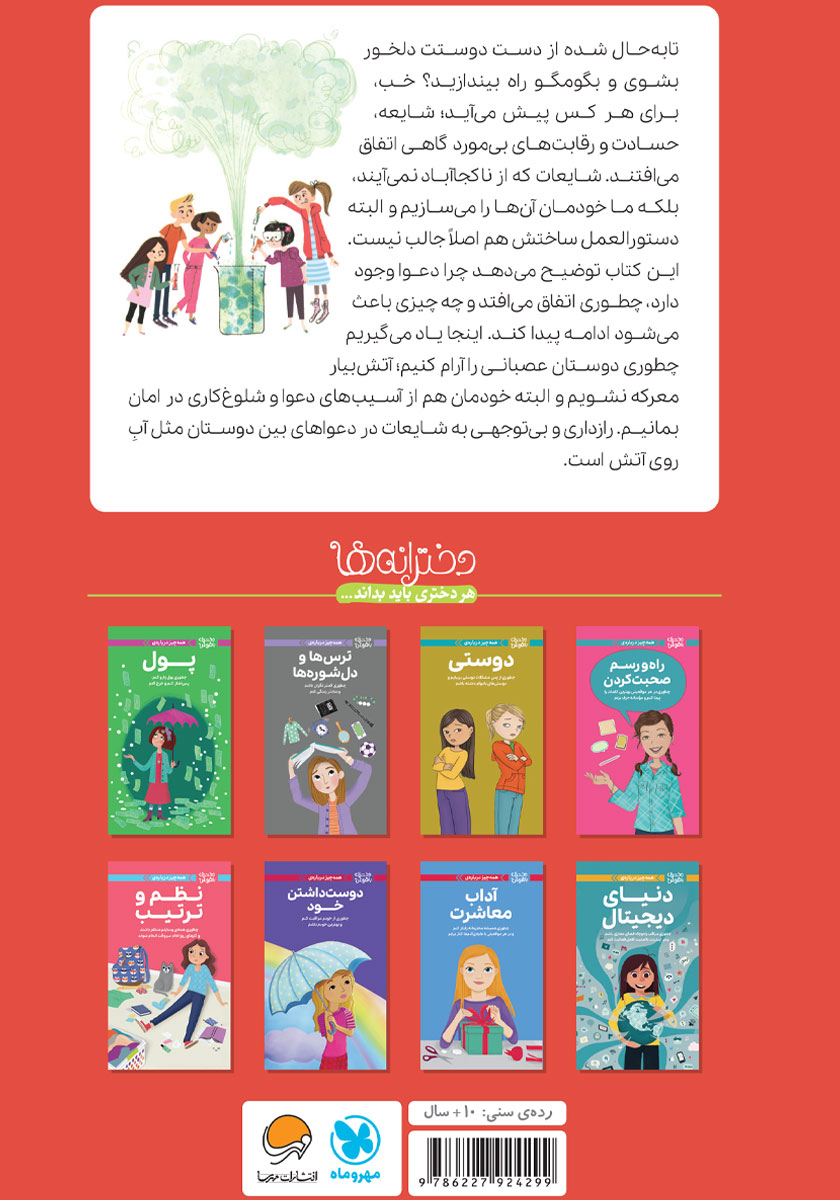 پشت جلد کتاب همه چیز درباره‌ ماجراها، رازها و شایعات