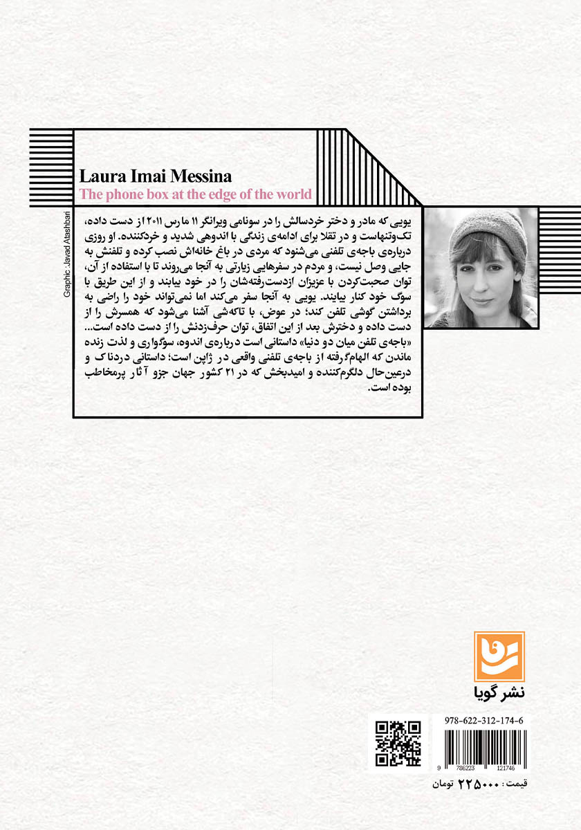 پشت جلد کتاب باجه‌ی تلفن میان دو دنیا