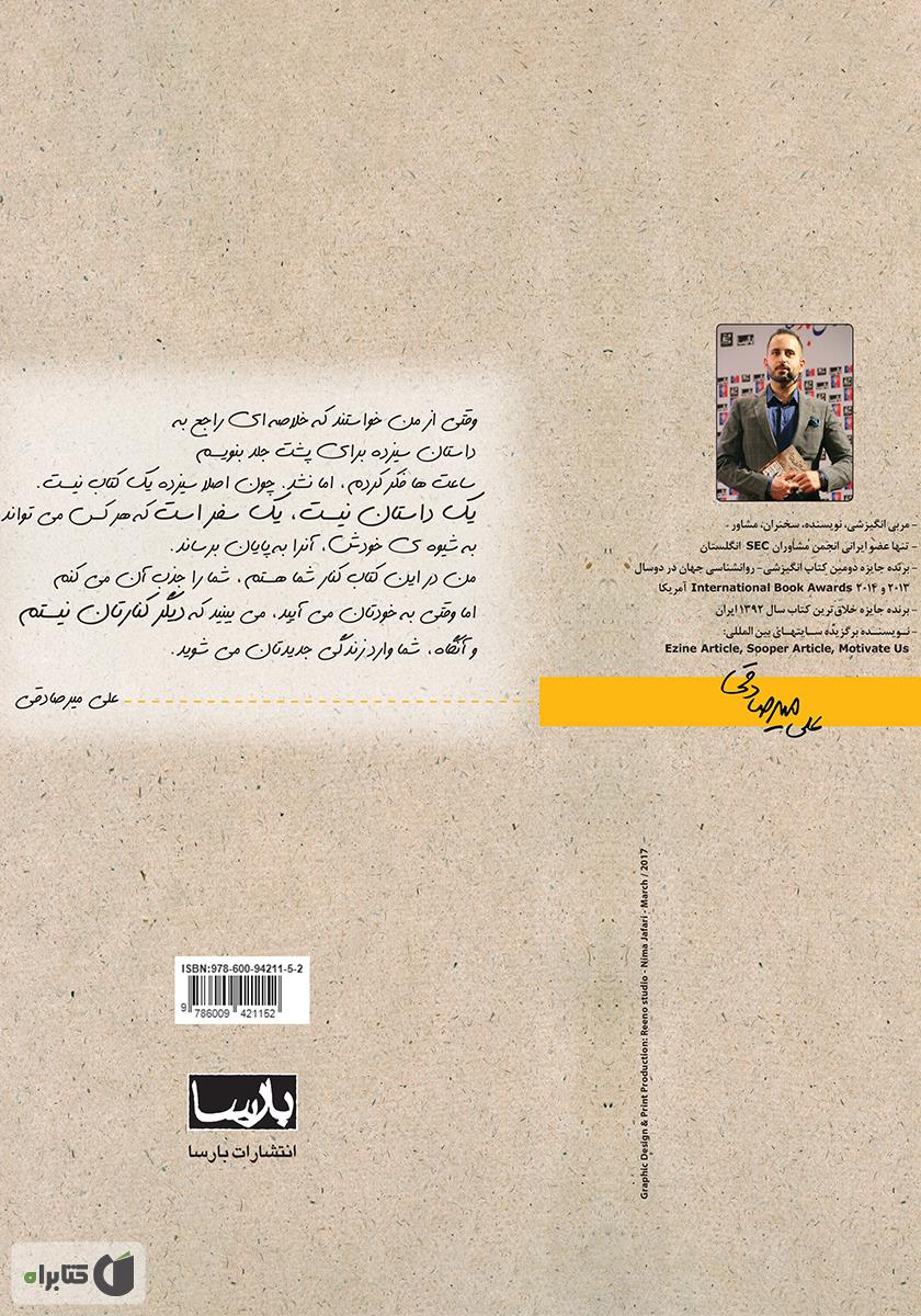 پشت جلد کتاب سیزده