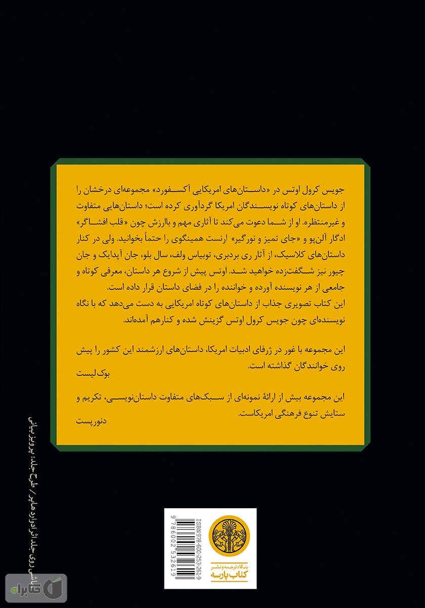 پشت جلد کتاب می‌خواهم برایت خاطره باشد