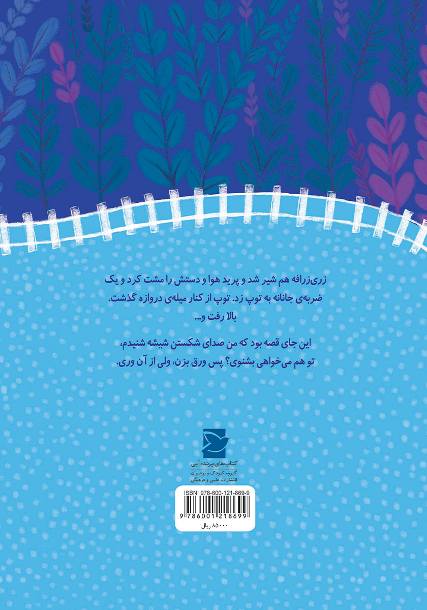 پشت جلد کتاب هفتمی چی بود؟