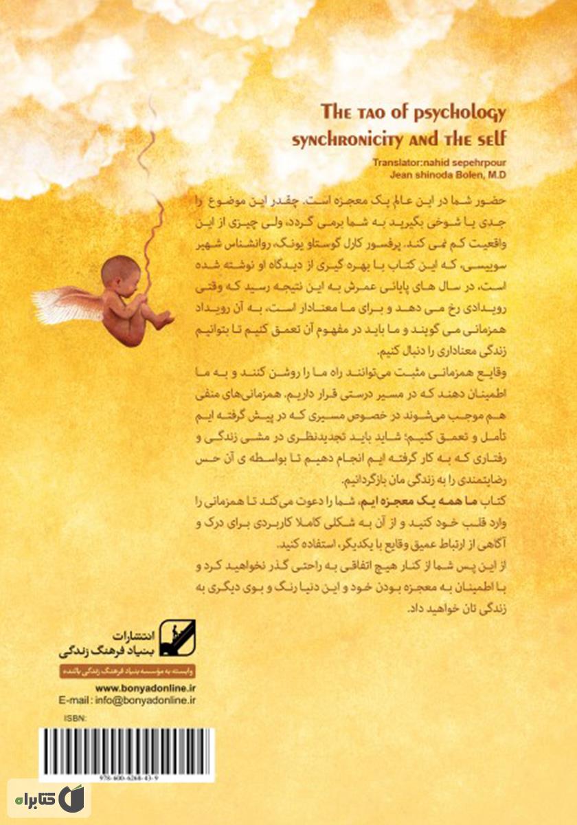 پشت جلد کتاب ما همه یک معجزه‌ایم