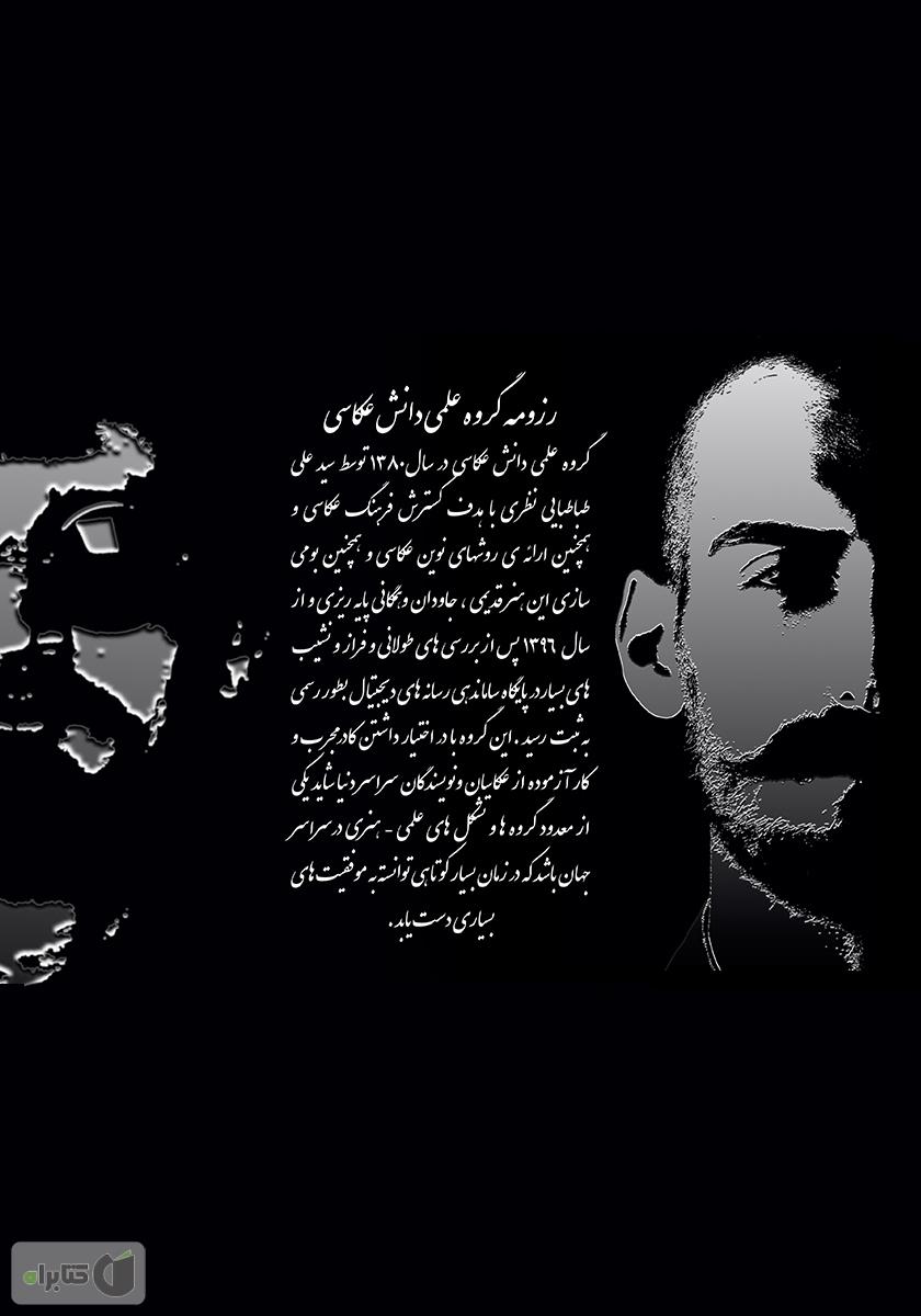 پشت جلد کتاب نگاه