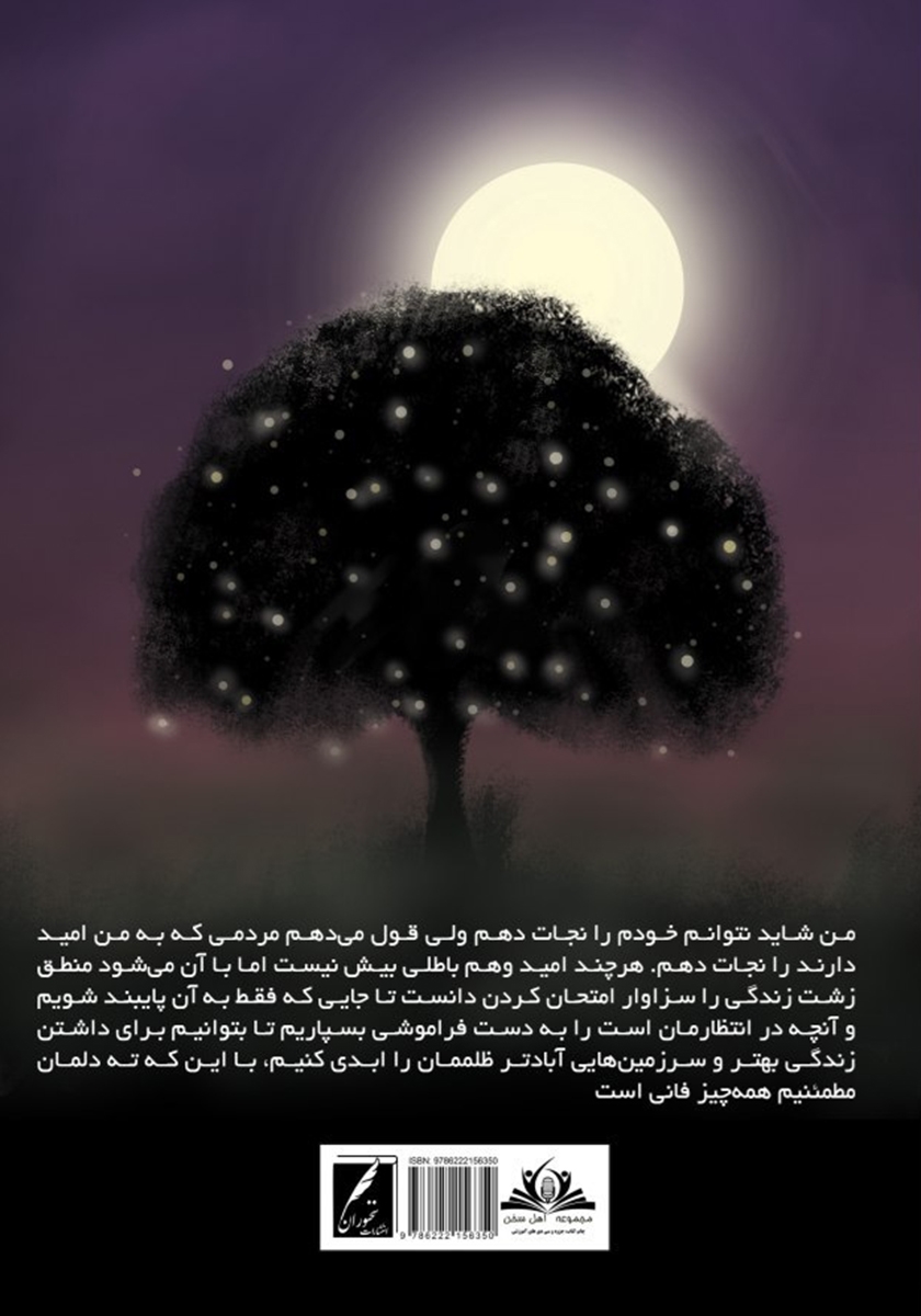 پشت جلد کتاب قبل از مرگ 2: انتقام
