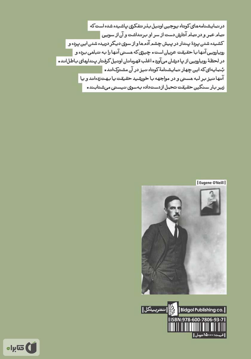 پشت جلد کتاب پیش از ناشتایی و سه نمایشنامه دیگر