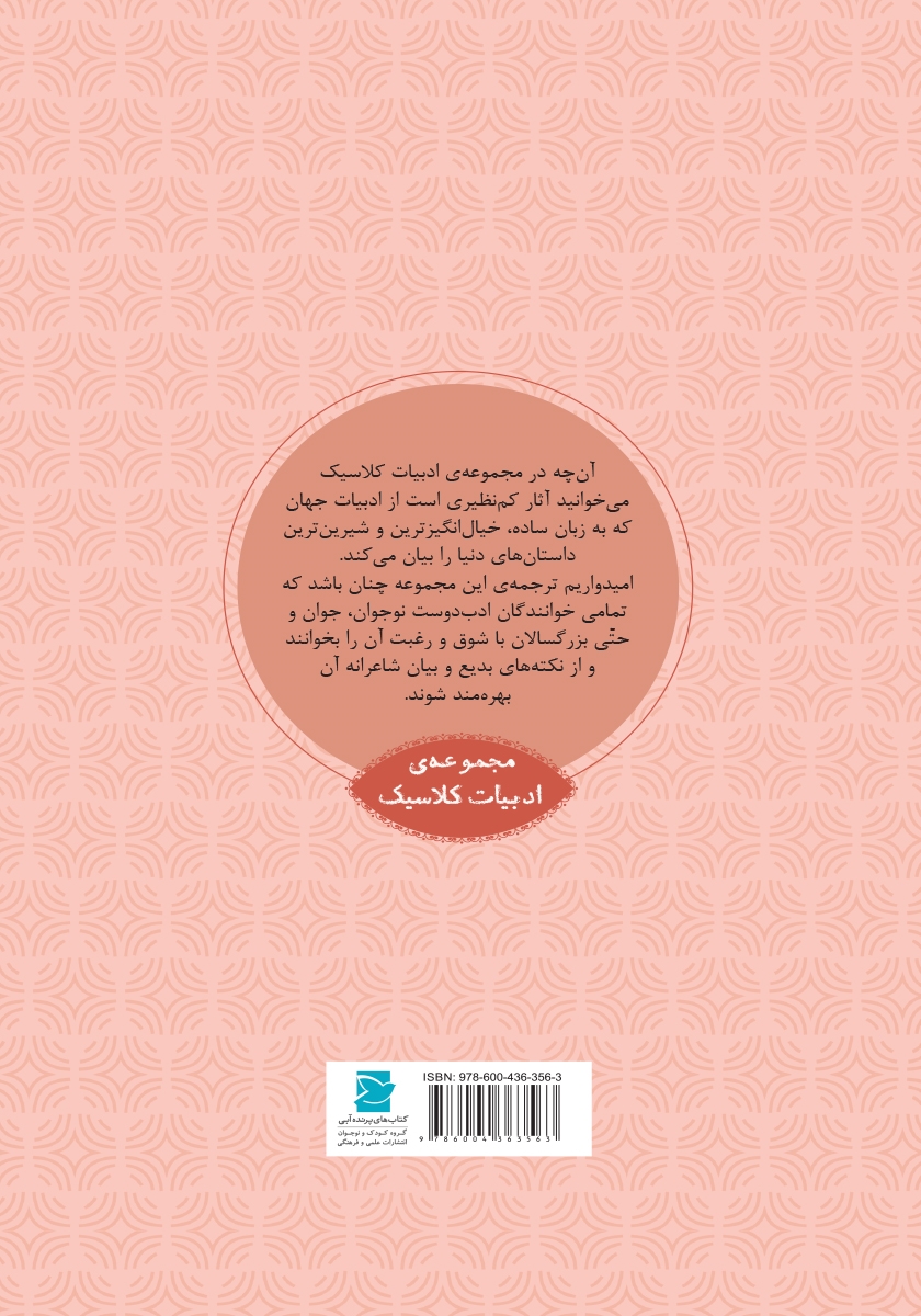پشت جلد کتاب فرزند ربوده شده