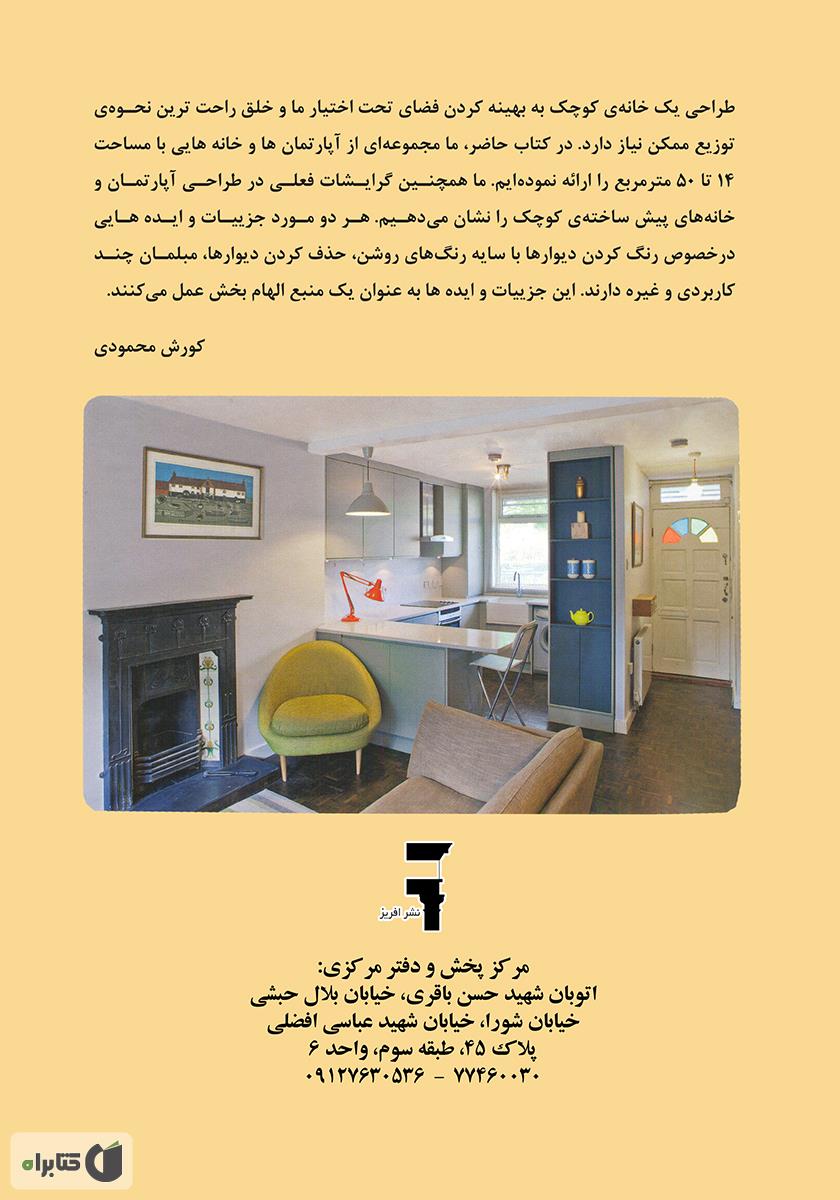 پشت جلد کتاب آپارتمانهای کوچک