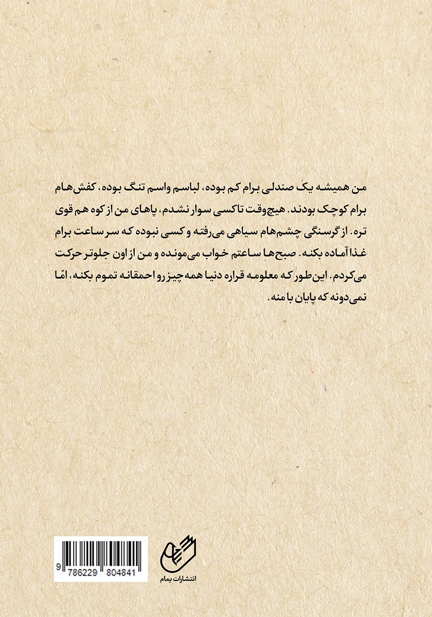 پشت جلد کتاب برادرانه