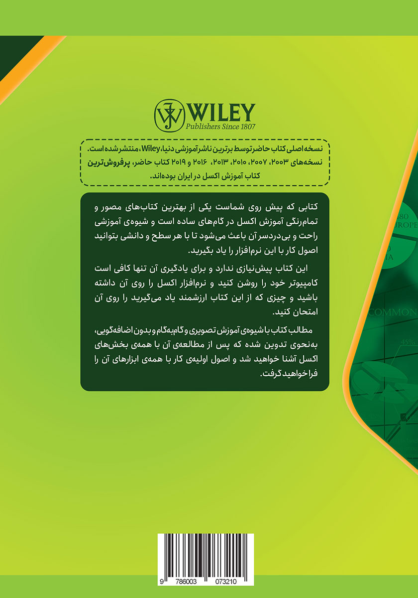 پشت جلد کتاب آموزش تصویری Excel 2024