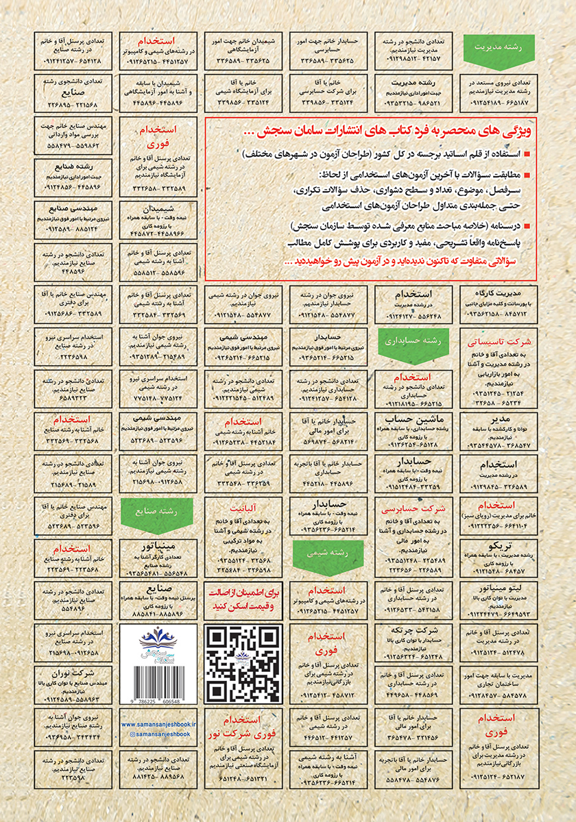 پشت جلد کتاب استخدامی روانشناسی سلامت