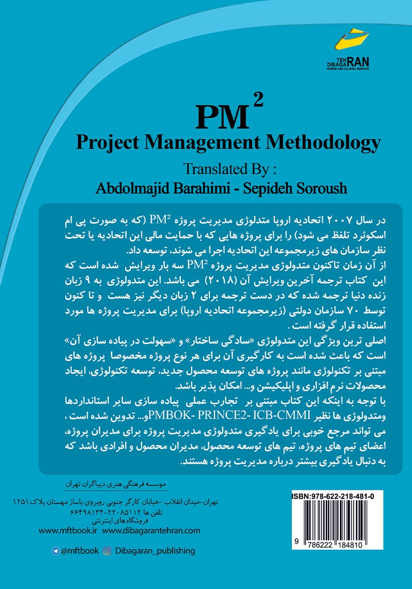 پشت جلد کتاب متدولوژی مدیریت پروژه PM2
