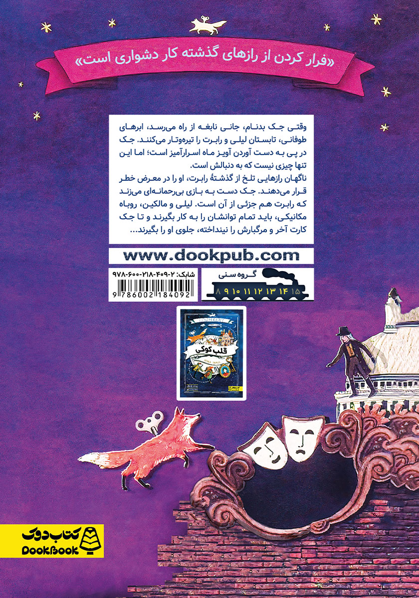 پشت جلد کتاب آویز ماه