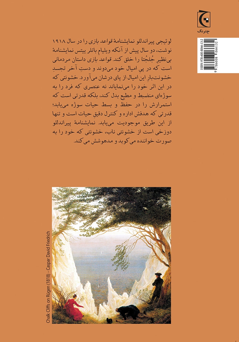 پشت جلد کتاب قواعد بازی