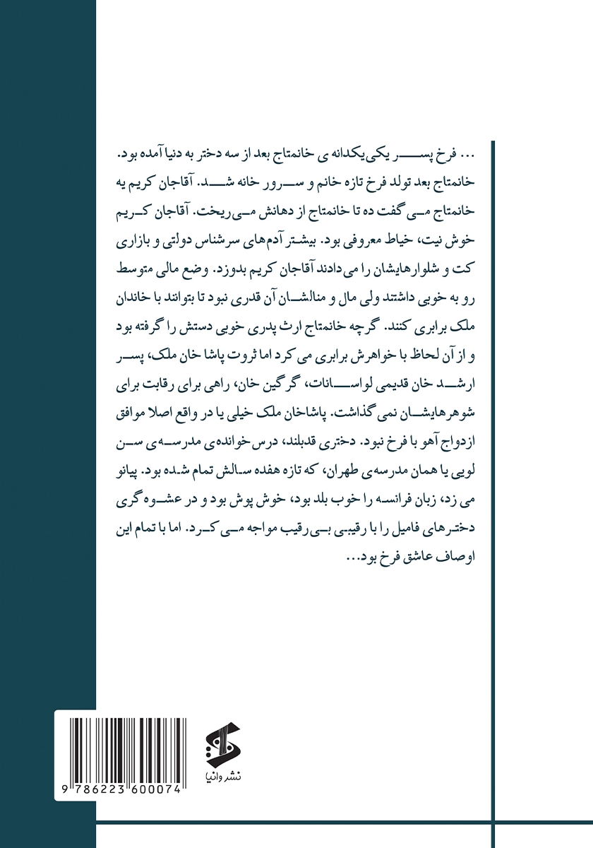 پشت جلد کتاب پسر خانمتاج