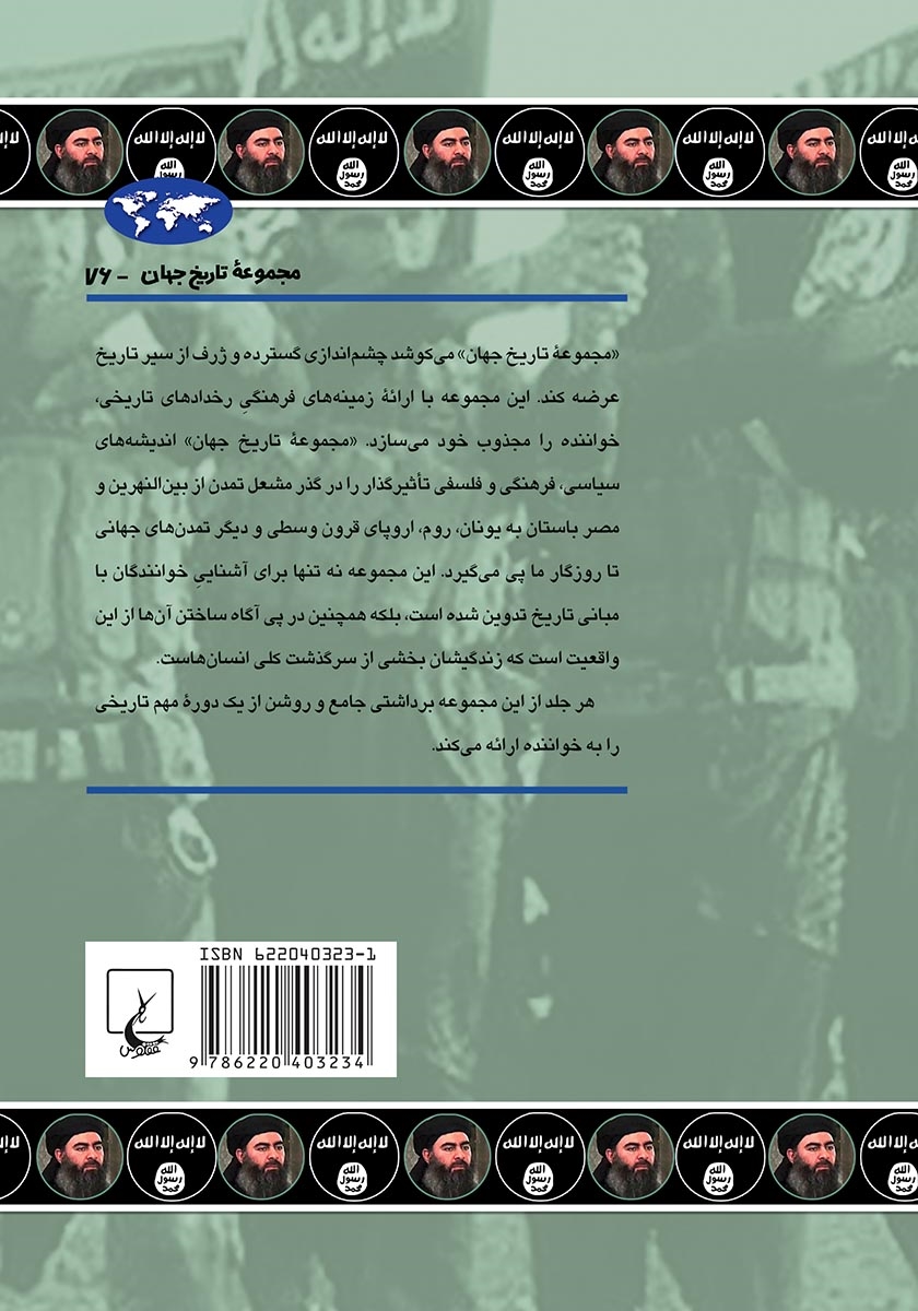 پشت جلد کتاب کتاب ظهور داعش
