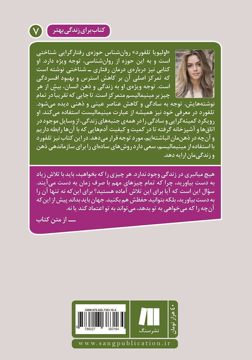 پشت جلد کتاب زندگی‌ات را مرتب کن!