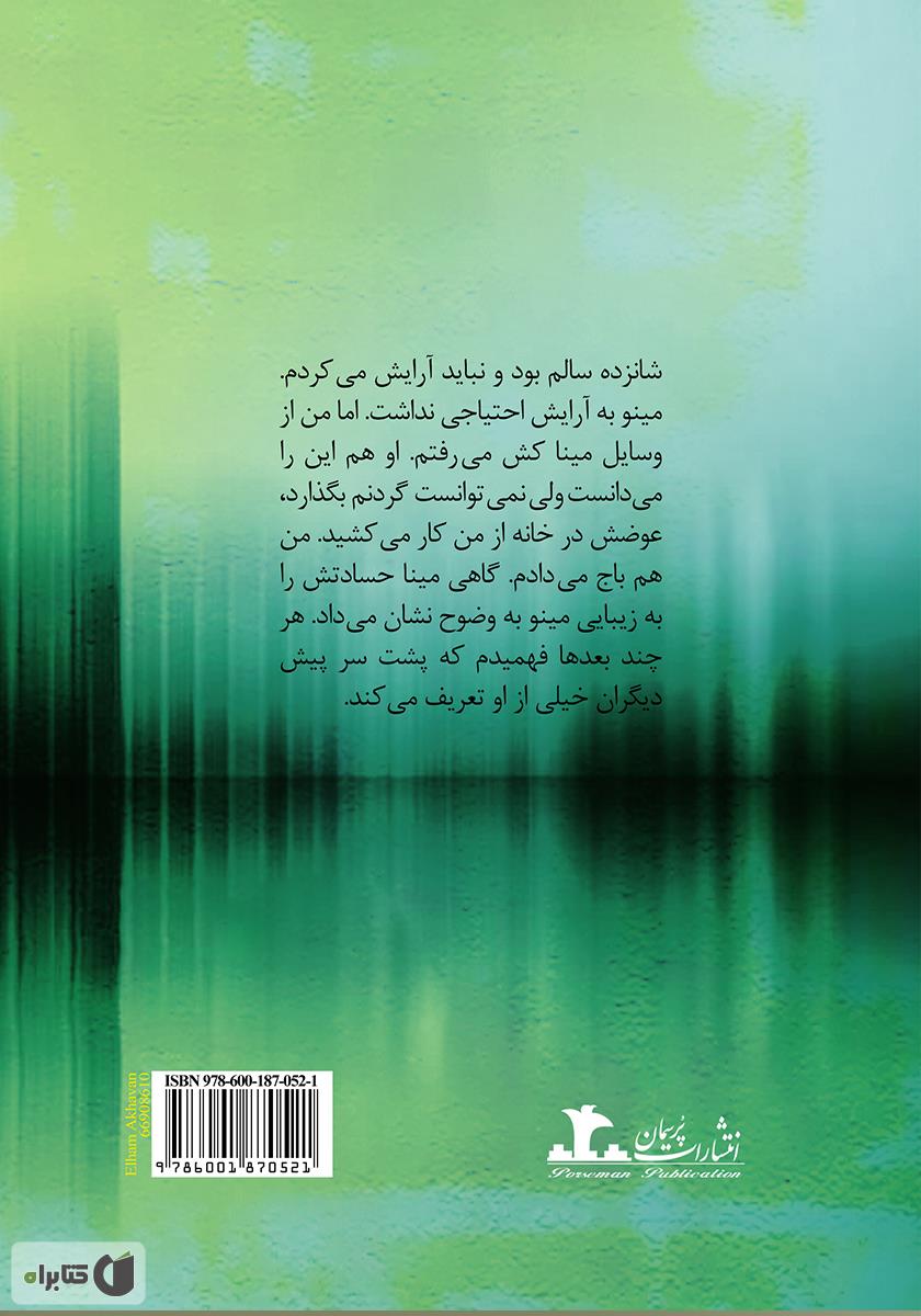 پشت جلد رمان روی بال پروانه