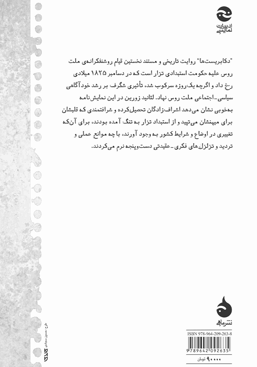 پشت جلد کتاب کتاب دکابریستها