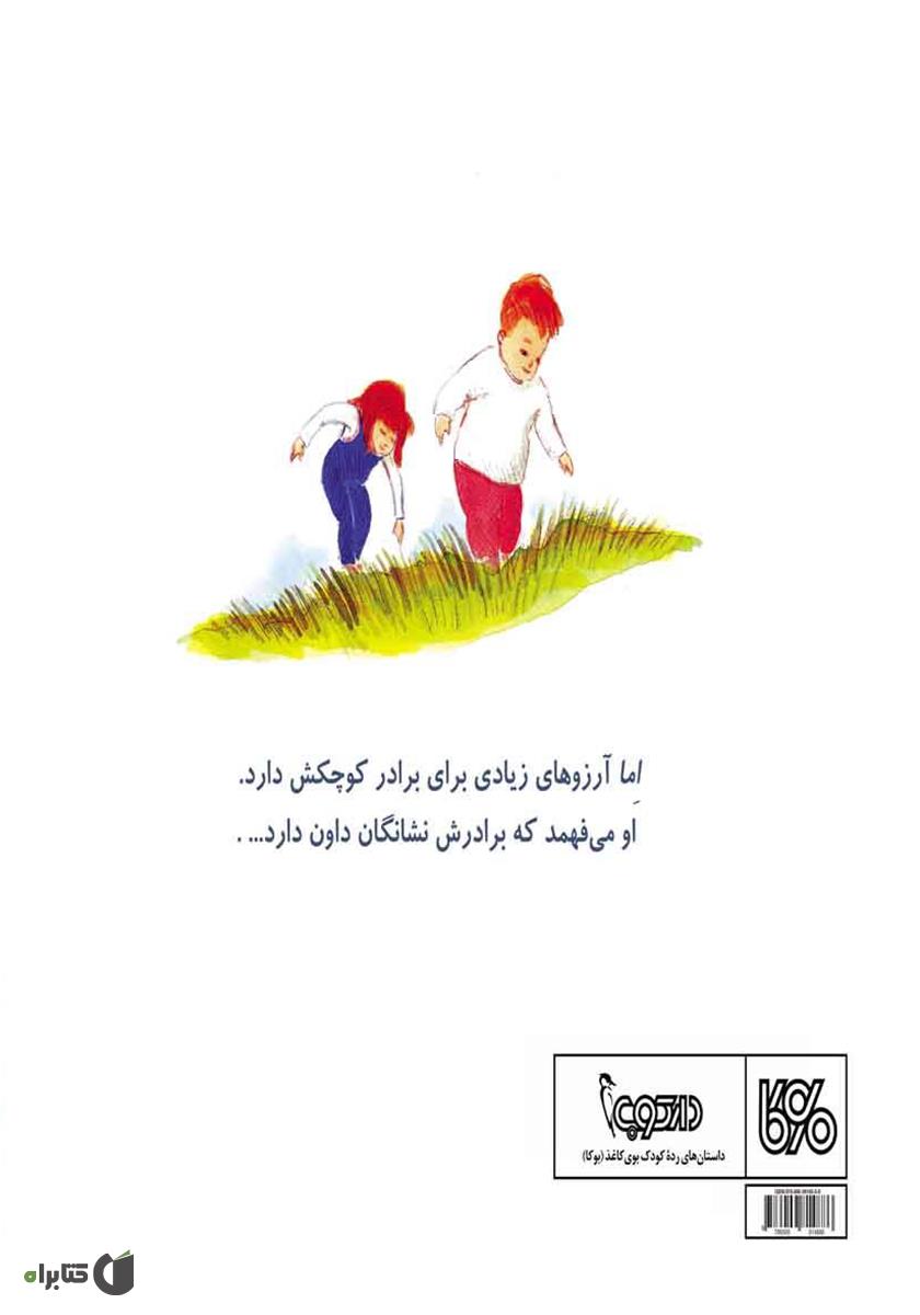 پشت جلد کتاب ما هشت پا را قرمز می‌کنیم
