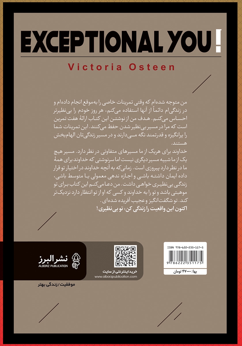 پشت جلد کتاب کتاب تو بی‌نظیری