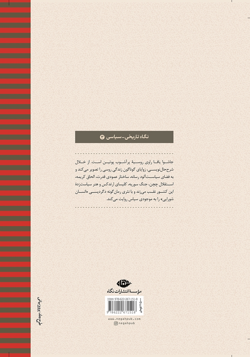 پشت جلد کتاب میان دو آتش