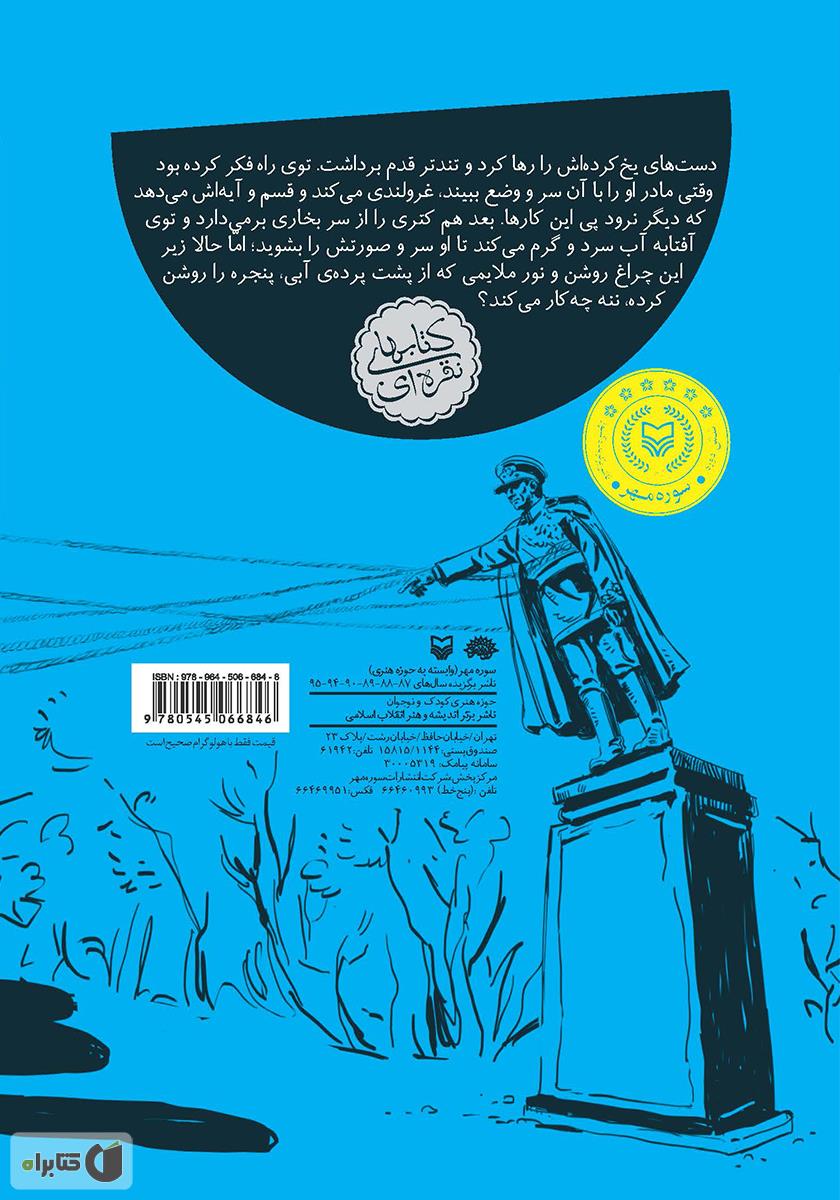 پشت جلد کتاب انگشت مجسمه