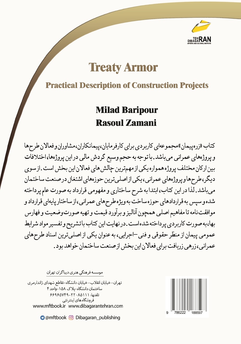 پشت جلد کتاب کتاب زره پیمان