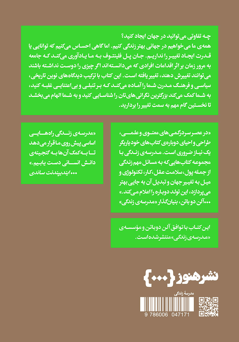 پشت جلد کتاب چگونه جهان را تغییر دهیم