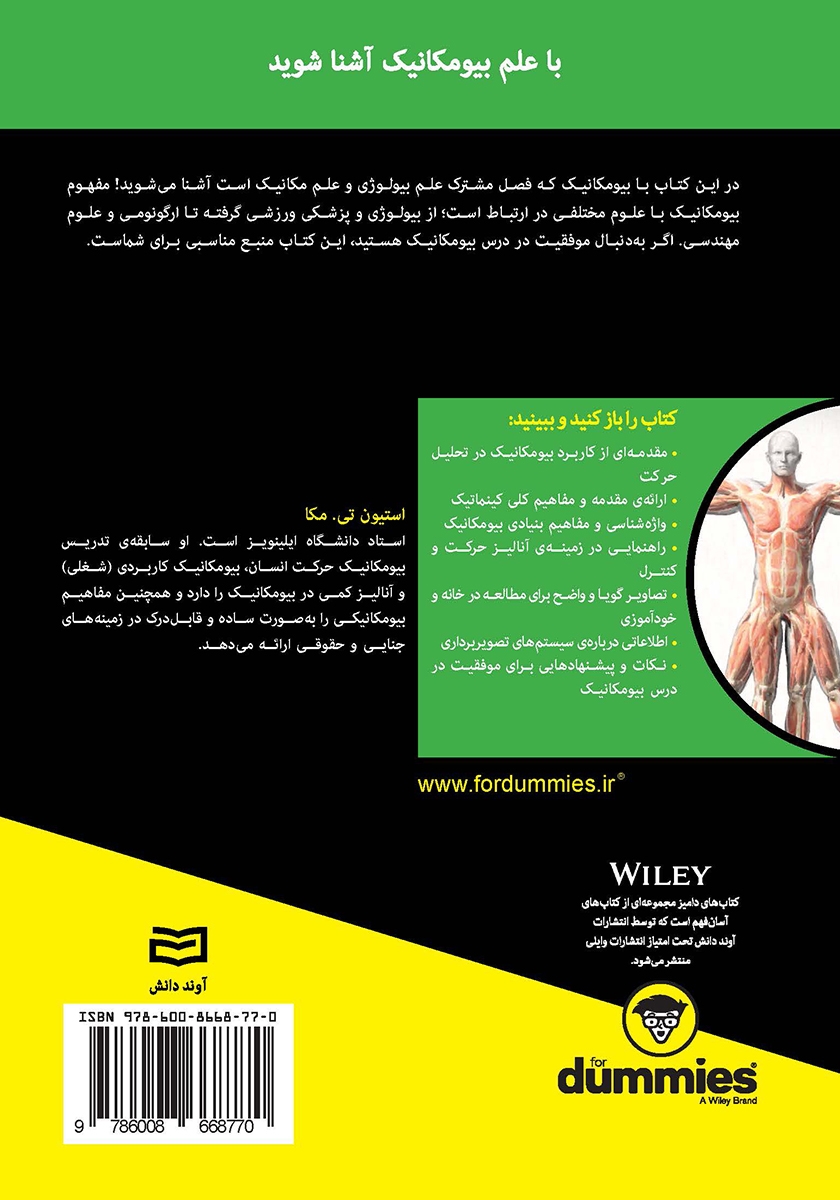 پشت جلد کتاب بیومکانیک