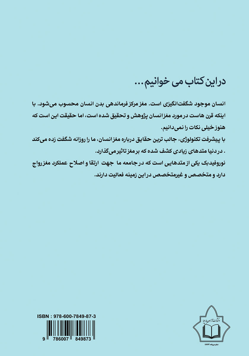 پشت جلد کتاب الفبای نوروفیدبک