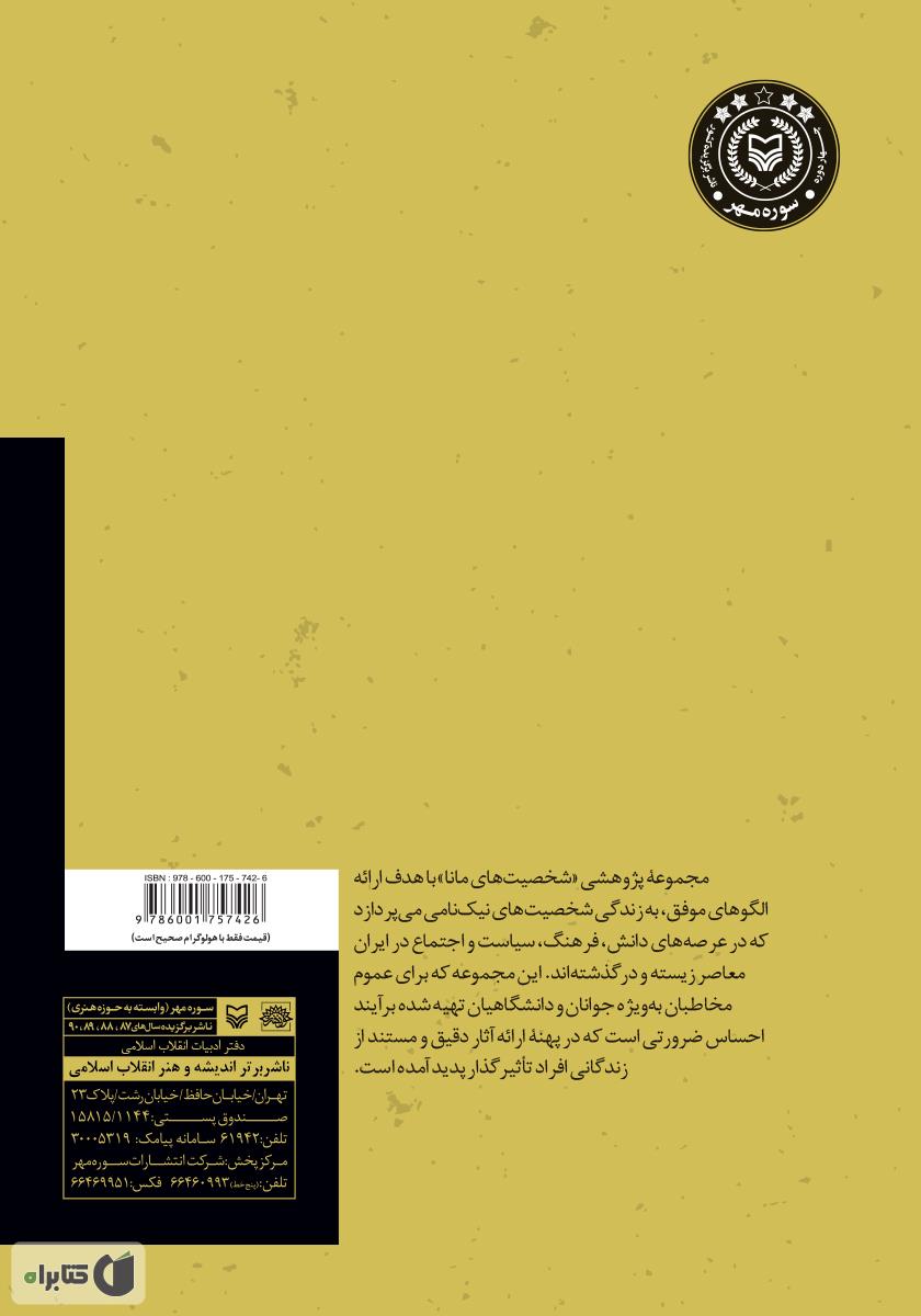 پشت جلد کتاب سید جعفر شهیدی