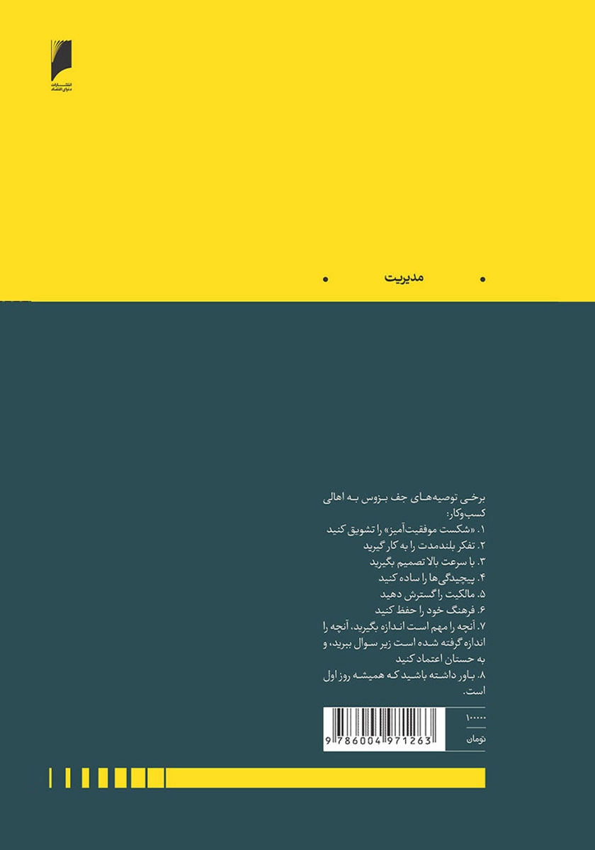 پشت جلد کتاب نامههای بزوس