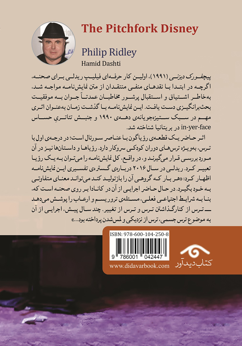 پشت جلد کتاب پیچفورک دیزنی