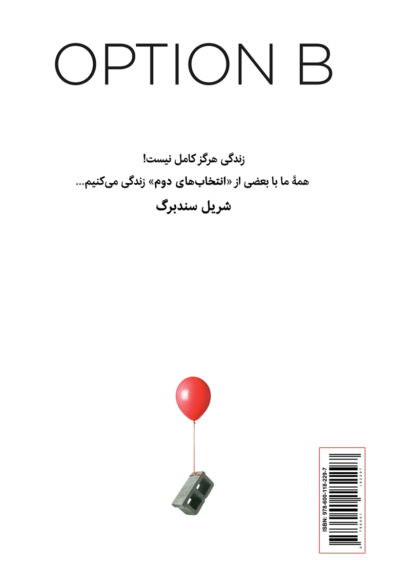 پشت جلد کتاب گزینه ب
