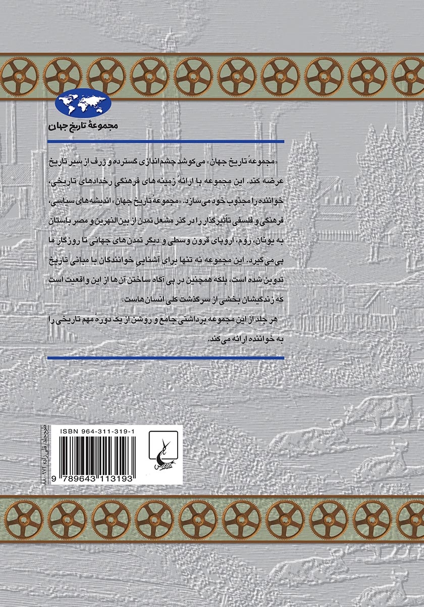پشت جلد کتاب انقلاب صنعتی
